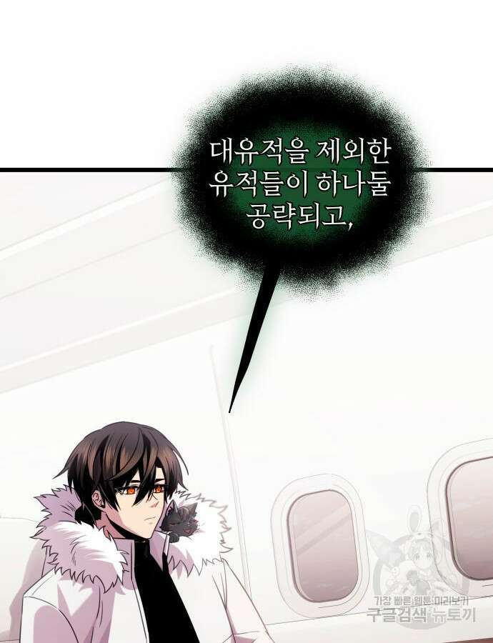 신화급 귀속 아이템을 손에 넣었다 2부 2화 10