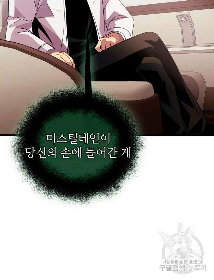 신화급 귀속 아이템을 손에 넣었다 2부 2화 11