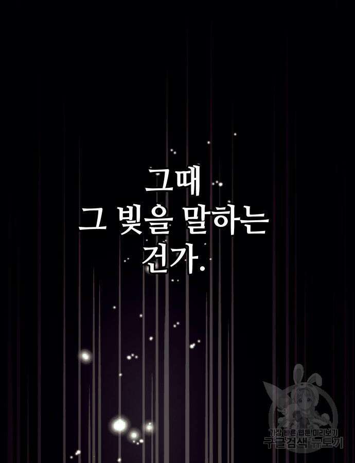 신화급 귀속 아이템을 손에 넣었다 2부 2화 15