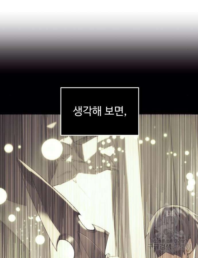신화급 귀속 아이템을 손에 넣었다 2부 2화 20