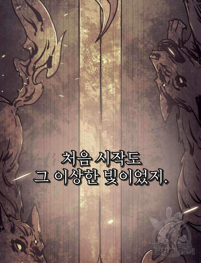 신화급 귀속 아이템을 손에 넣었다 2부 2화 23