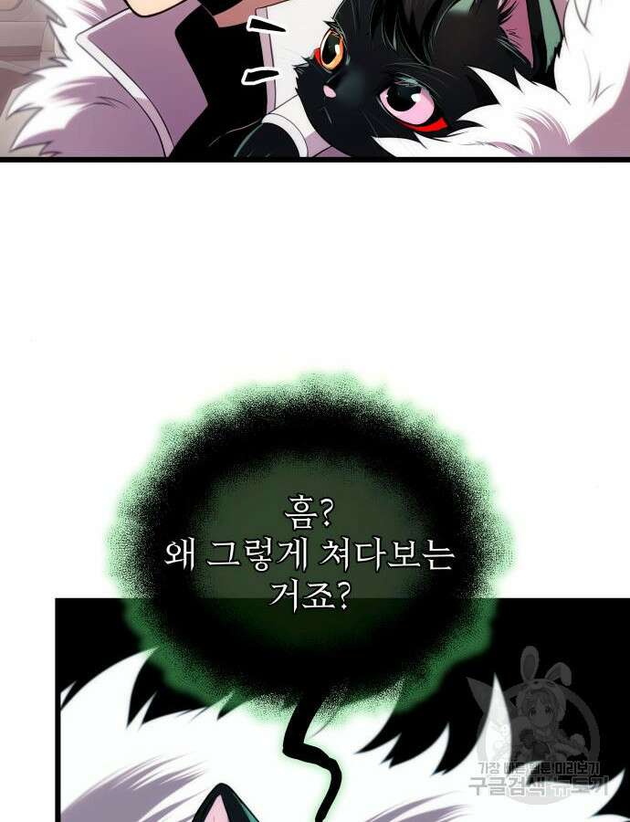 신화급 귀속 아이템을 손에 넣었다 2부 2화 26