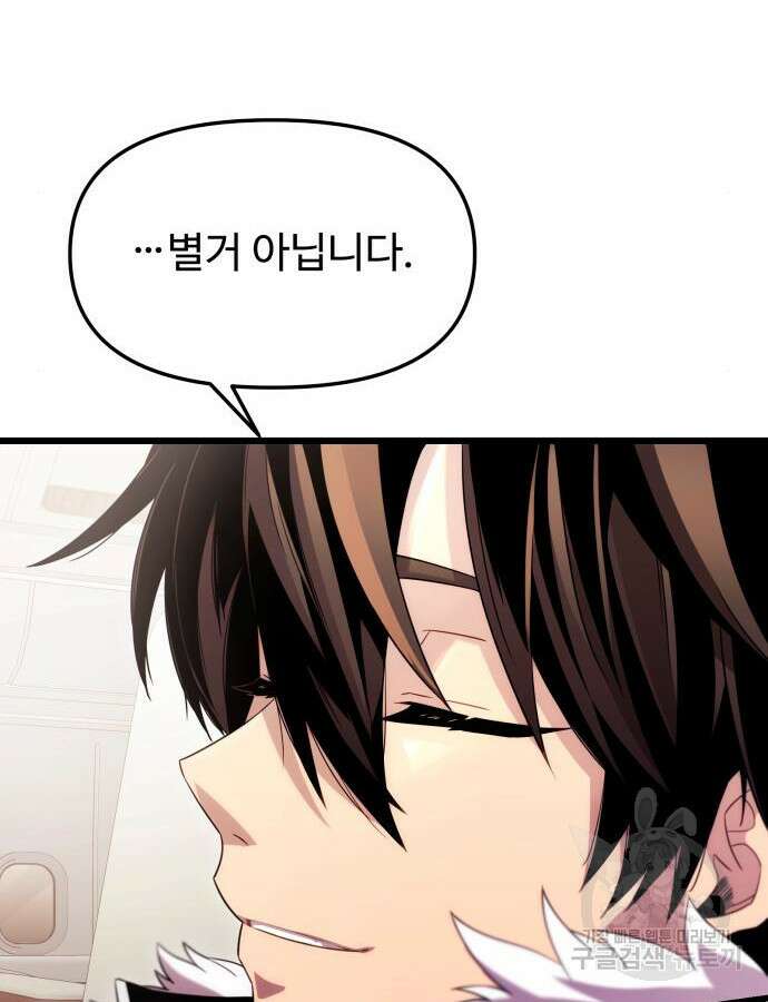 신화급 귀속 아이템을 손에 넣었다 2부 2화 28