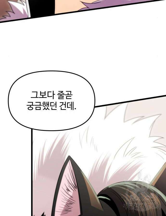 신화급 귀속 아이템을 손에 넣었다 2부 2화 29