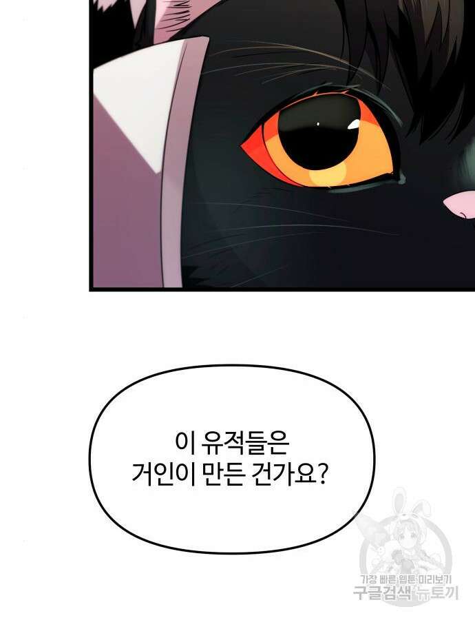 신화급 귀속 아이템을 손에 넣었다 2부 2화 30