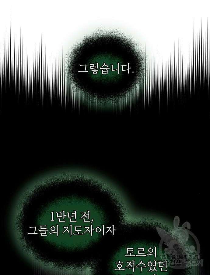 신화급 귀속 아이템을 손에 넣었다 2부 2화 31