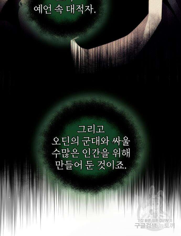 신화급 귀속 아이템을 손에 넣었다 2부 2화 33