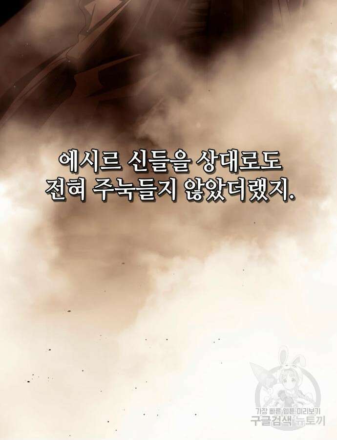 신화급 귀속 아이템을 손에 넣었다 2부 2화 36