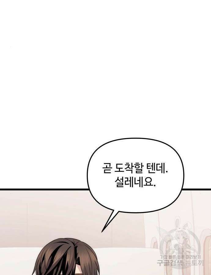 신화급 귀속 아이템을 손에 넣었다 2부 2화 37