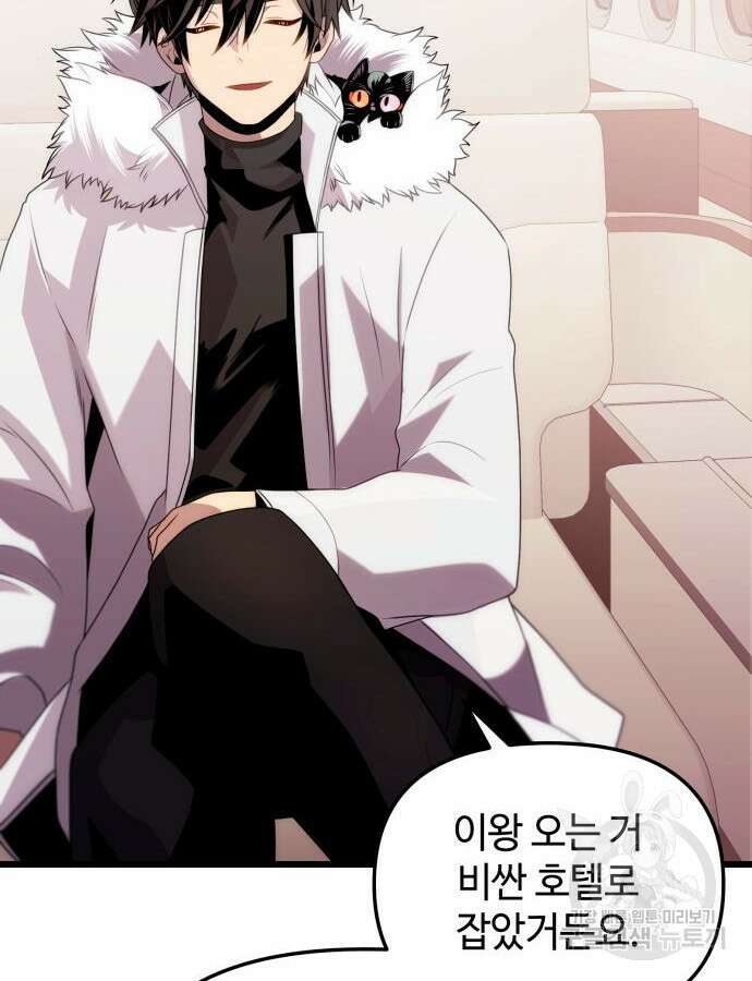 신화급 귀속 아이템을 손에 넣었다 2부 2화 38
