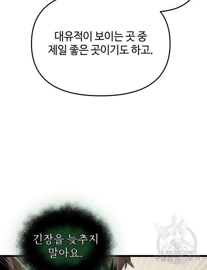 신화급 귀속 아이템을 손에 넣었다 2부 2화 39