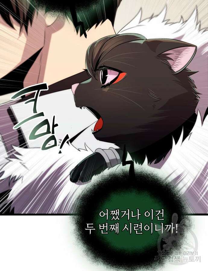 신화급 귀속 아이템을 손에 넣었다 2부 2화 40