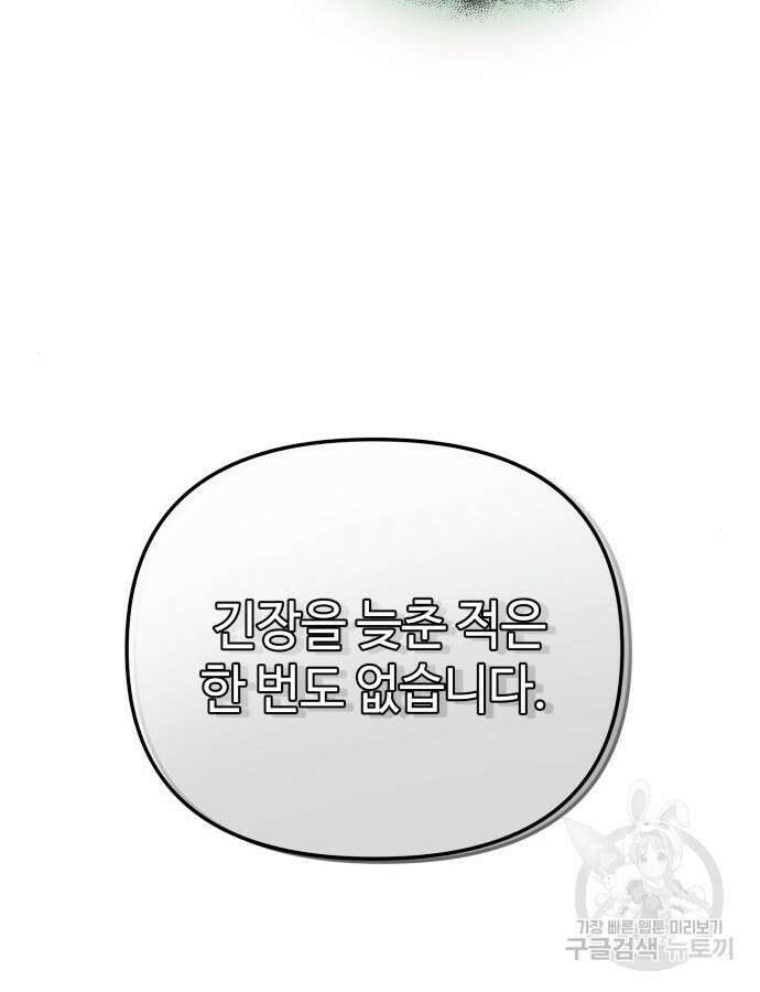 신화급 귀속 아이템을 손에 넣었다 2부 2화 41