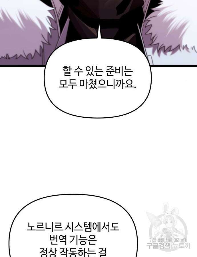 신화급 귀속 아이템을 손에 넣었다 2부 2화 43