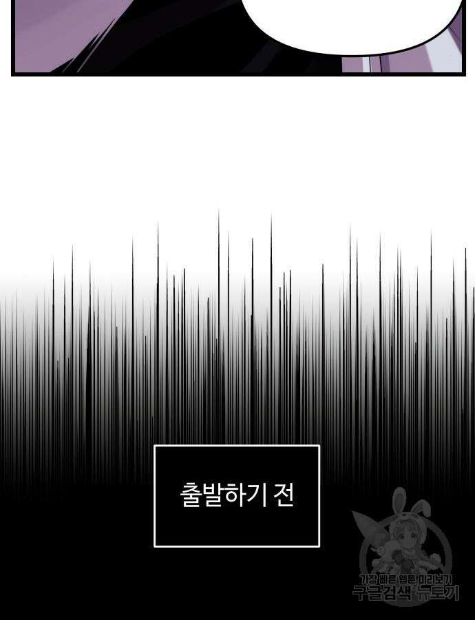 신화급 귀속 아이템을 손에 넣었다 2부 2화 45