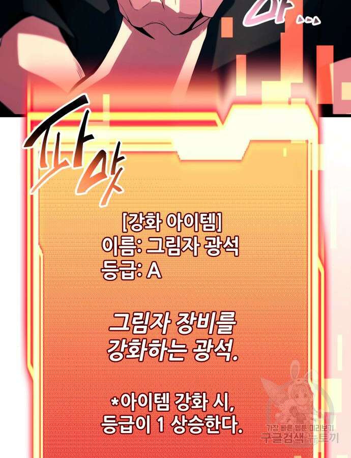 신화급 귀속 아이템을 손에 넣었다 2부 2화 47