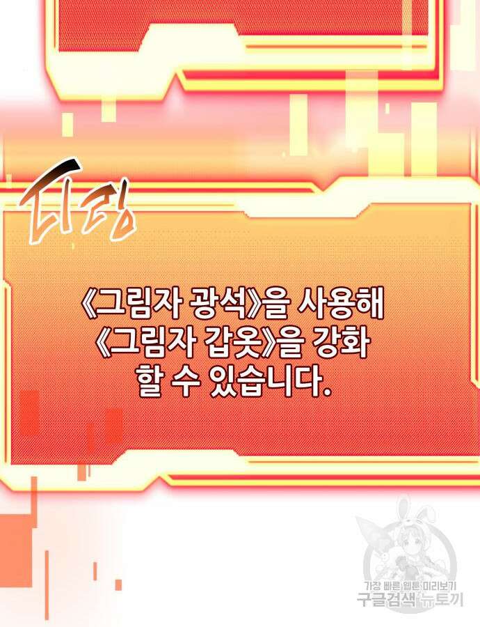 신화급 귀속 아이템을 손에 넣었다 2부 2화 48