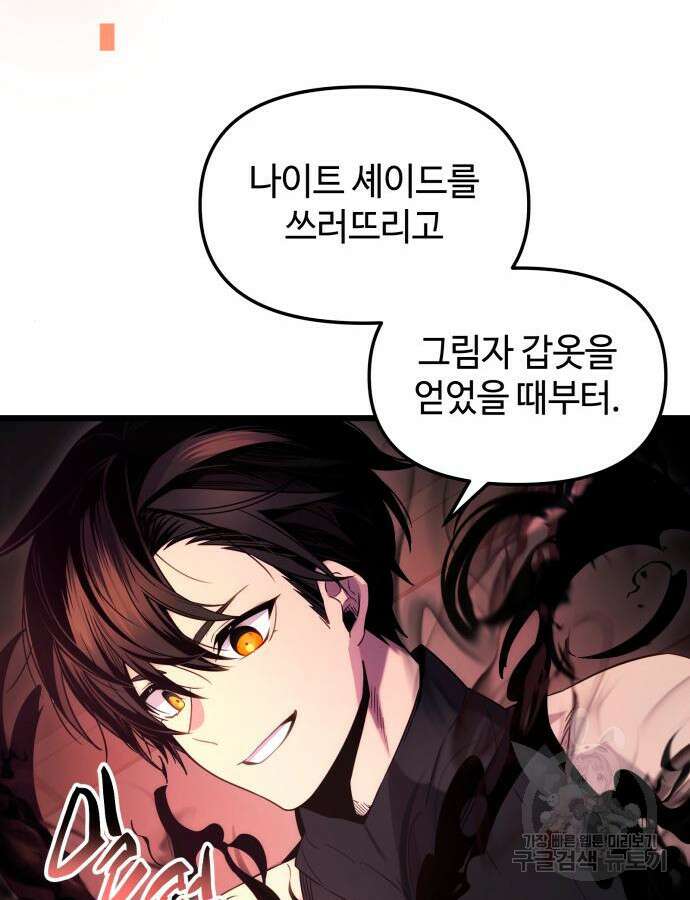 신화급 귀속 아이템을 손에 넣었다 2부 2화 49