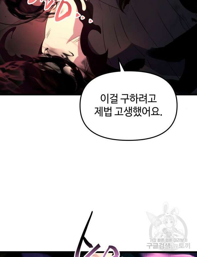 신화급 귀속 아이템을 손에 넣었다 2부 2화 50