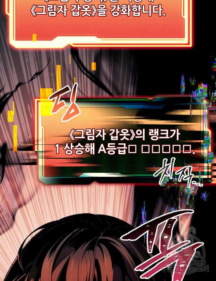 신화급 귀속 아이템을 손에 넣었다 2부 2화 52