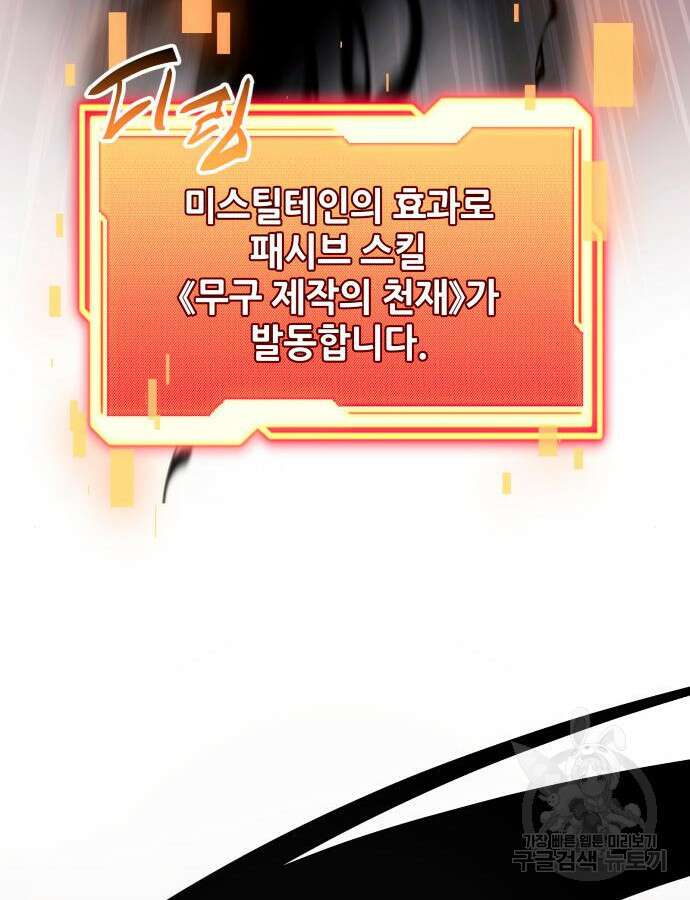 신화급 귀속 아이템을 손에 넣었다 2부 2화 55
