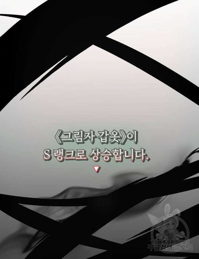 신화급 귀속 아이템을 손에 넣었다 2부 2화 56