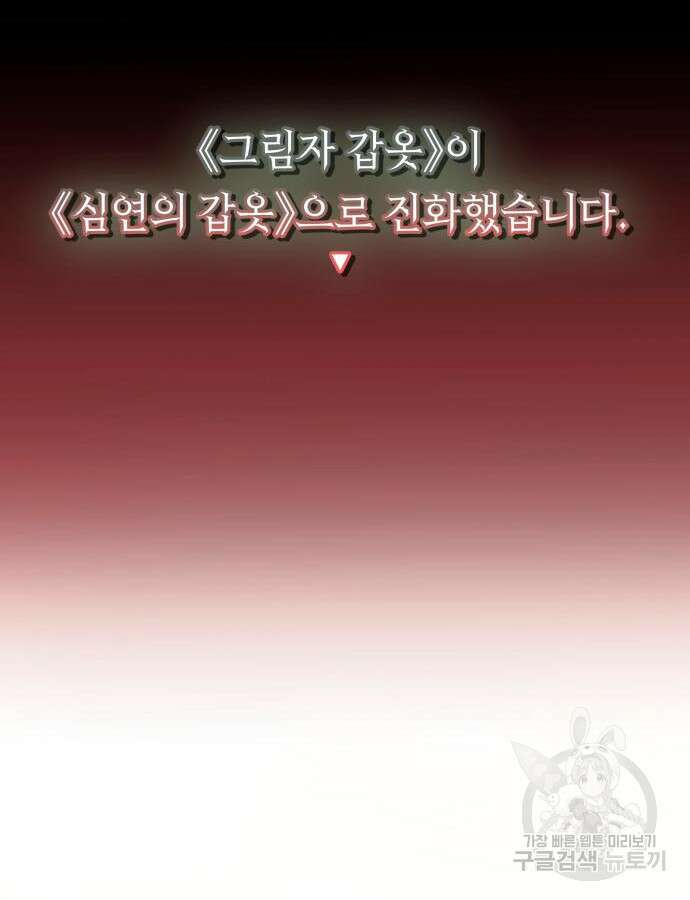 신화급 귀속 아이템을 손에 넣었다 2부 2화 59