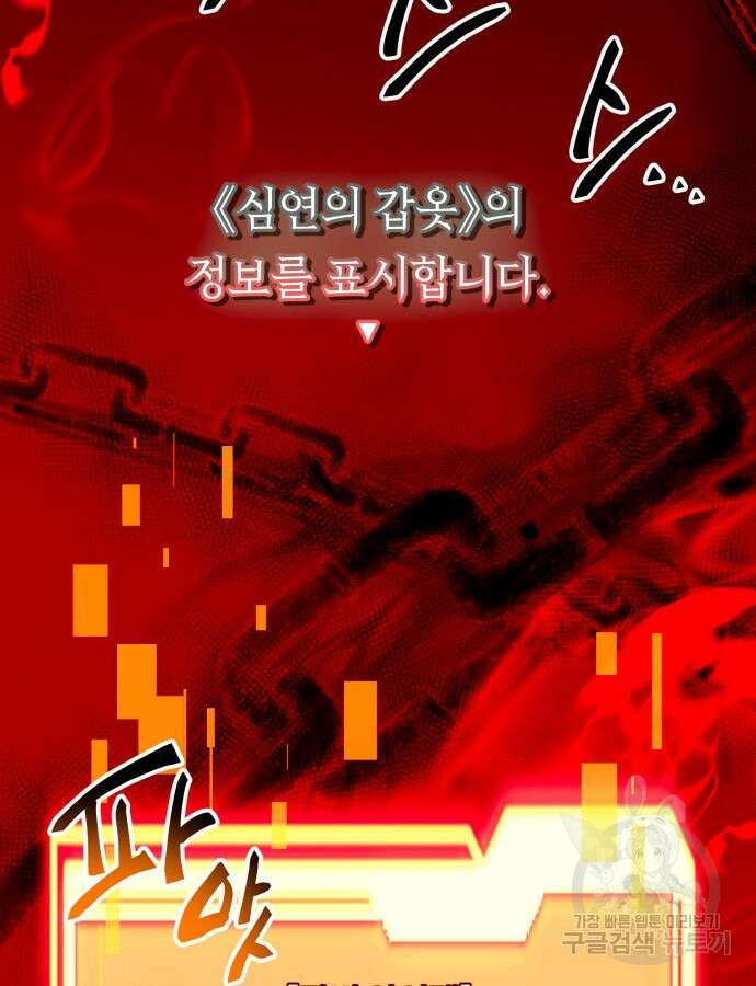 신화급 귀속 아이템을 손에 넣었다 2부 2화 62
