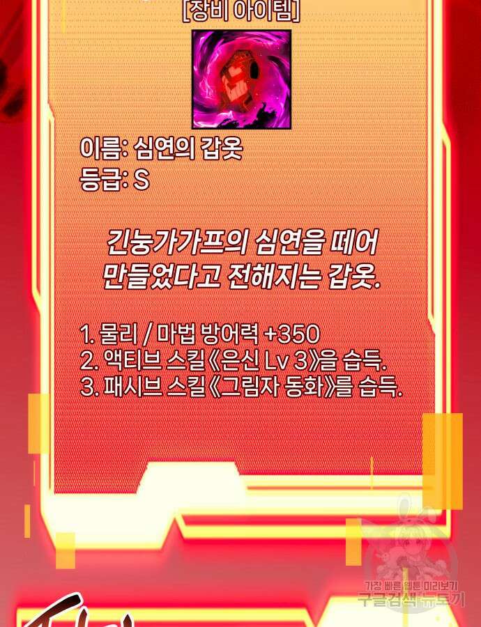 신화급 귀속 아이템을 손에 넣었다 2부 2화 63