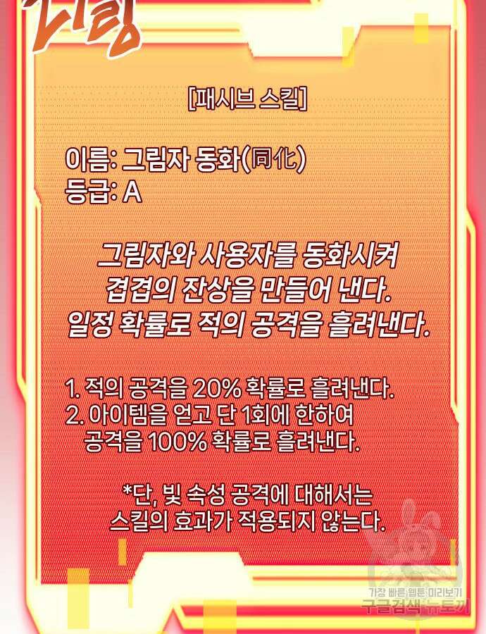 신화급 귀속 아이템을 손에 넣었다 2부 2화 64