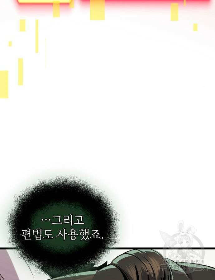 신화급 귀속 아이템을 손에 넣었다 2부 2화 65