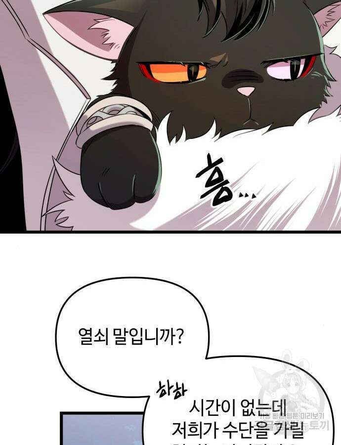 신화급 귀속 아이템을 손에 넣었다 2부 2화 66