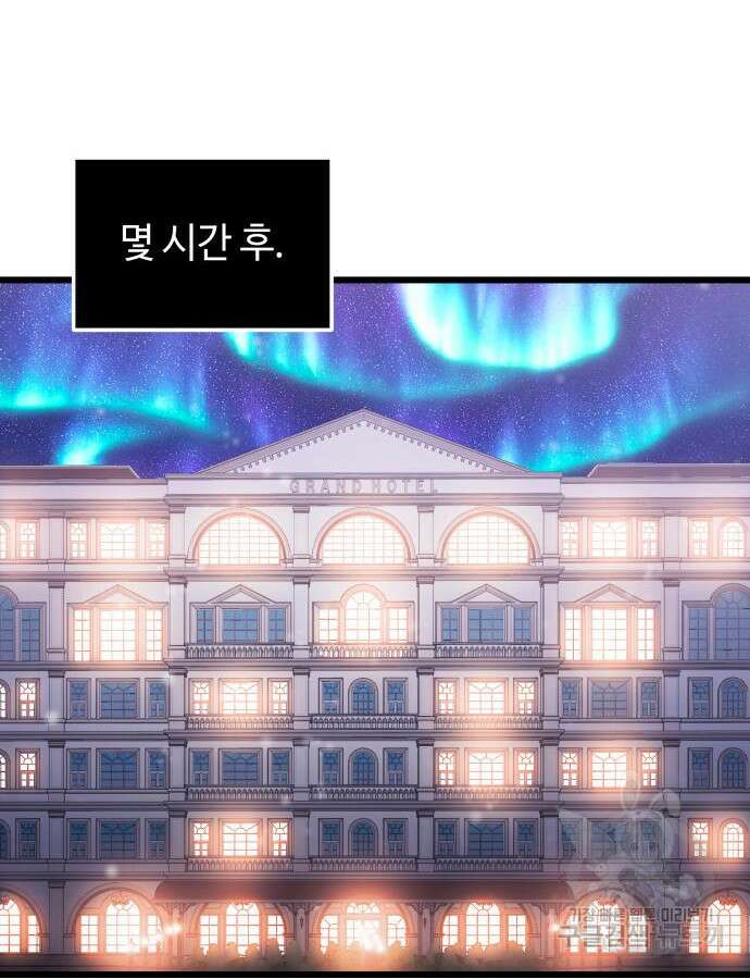 신화급 귀속 아이템을 손에 넣었다 2부 2화 69