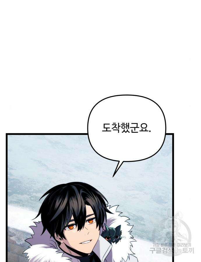 신화급 귀속 아이템을 손에 넣었다 2부 2화 70