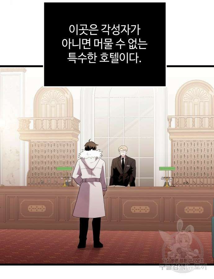 신화급 귀속 아이템을 손에 넣었다 2부 2화 72
