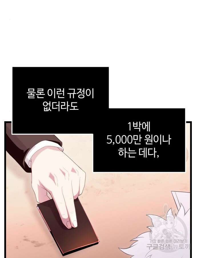 신화급 귀속 아이템을 손에 넣었다 2부 2화 73