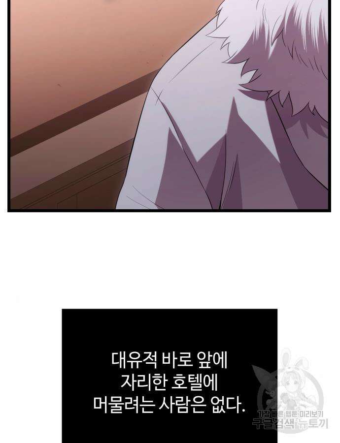 신화급 귀속 아이템을 손에 넣었다 2부 2화 74