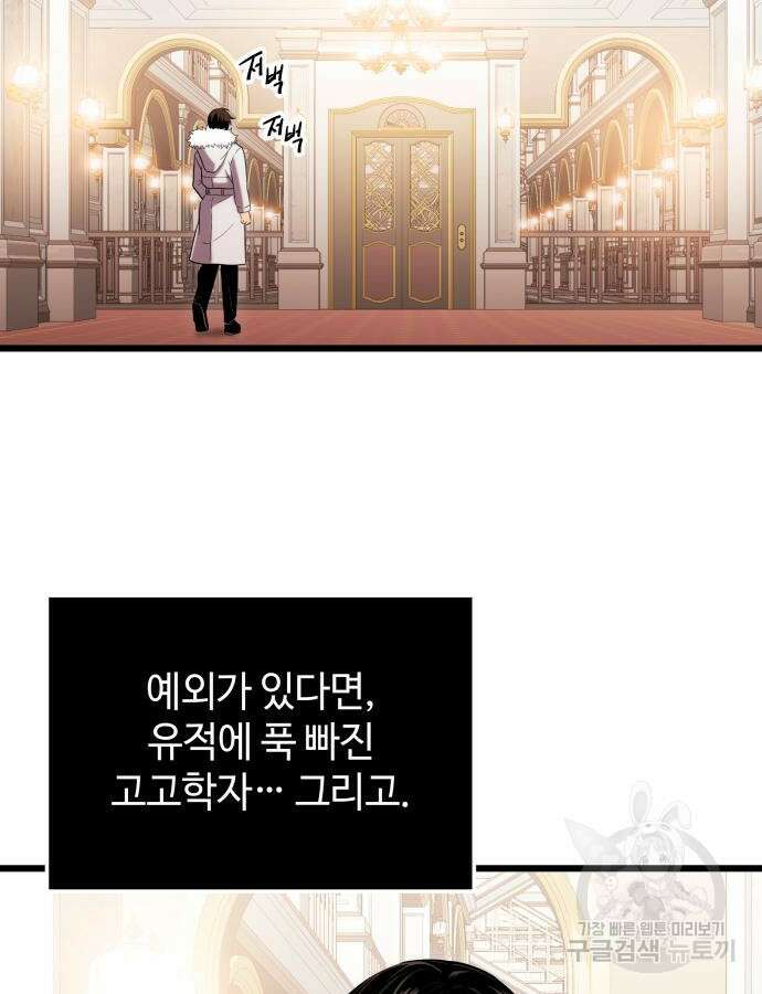 신화급 귀속 아이템을 손에 넣었다 2부 2화 76