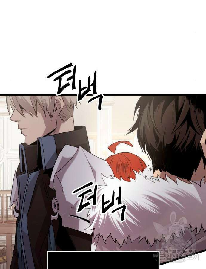 신화급 귀속 아이템을 손에 넣었다 2부 2화 79
