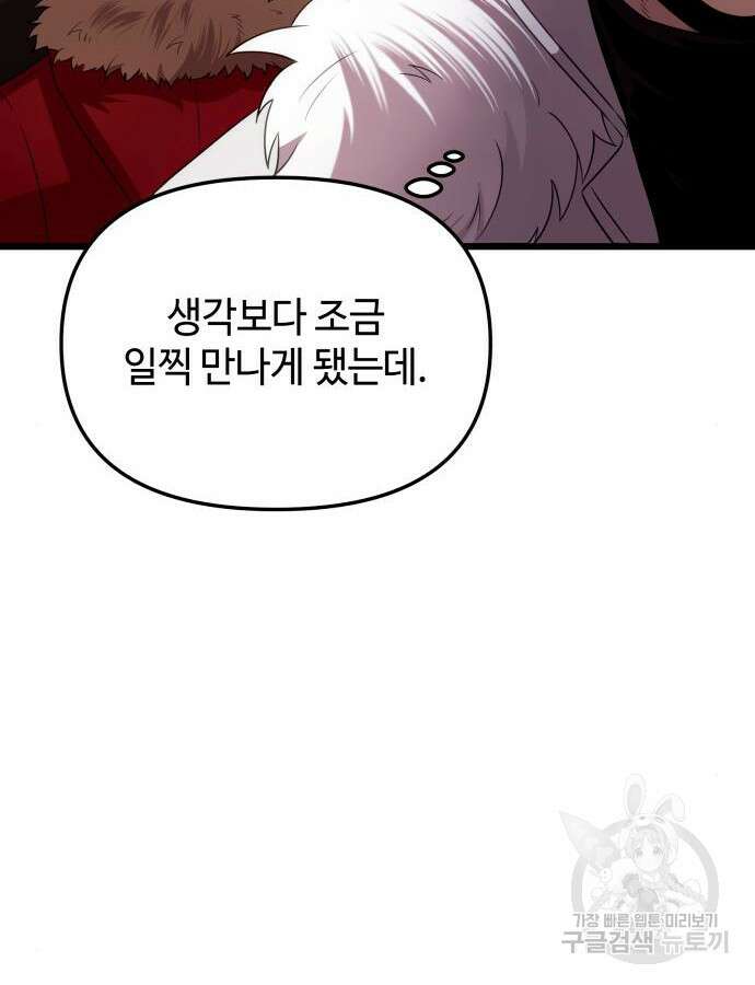 신화급 귀속 아이템을 손에 넣었다 2부 2화 81