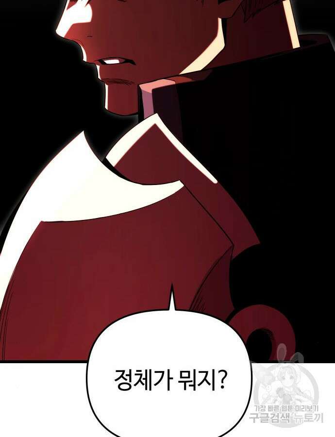 신화급 귀속 아이템을 손에 넣었다 2부 2화 85