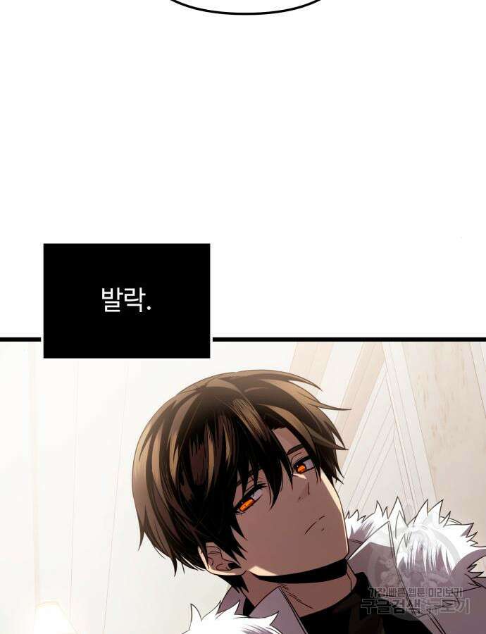 신화급 귀속 아이템을 손에 넣었다 2부 2화 86