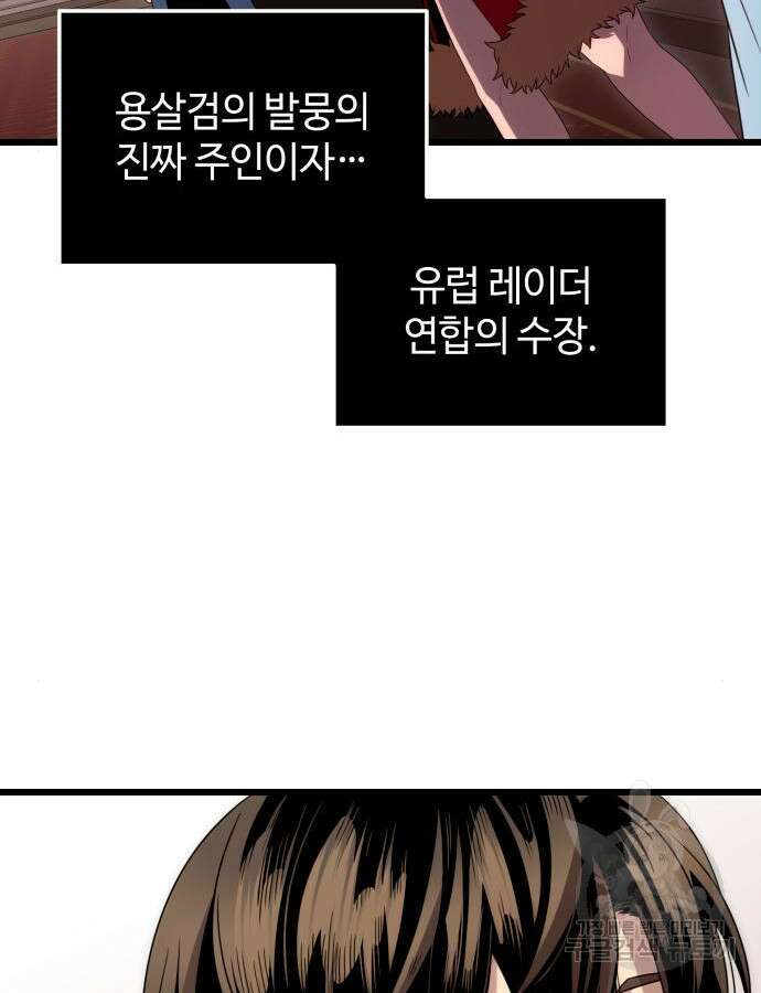 신화급 귀속 아이템을 손에 넣었다 2부 2화 88
