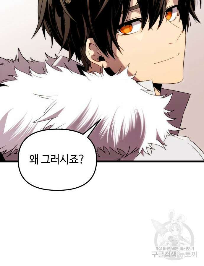 신화급 귀속 아이템을 손에 넣었다 2부 2화 89