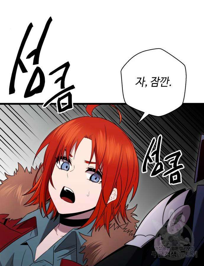 신화급 귀속 아이템을 손에 넣었다 2부 2화 90