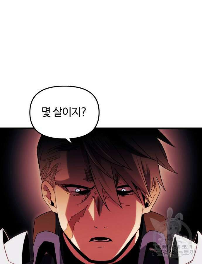 신화급 귀속 아이템을 손에 넣었다 2부 2화 93
