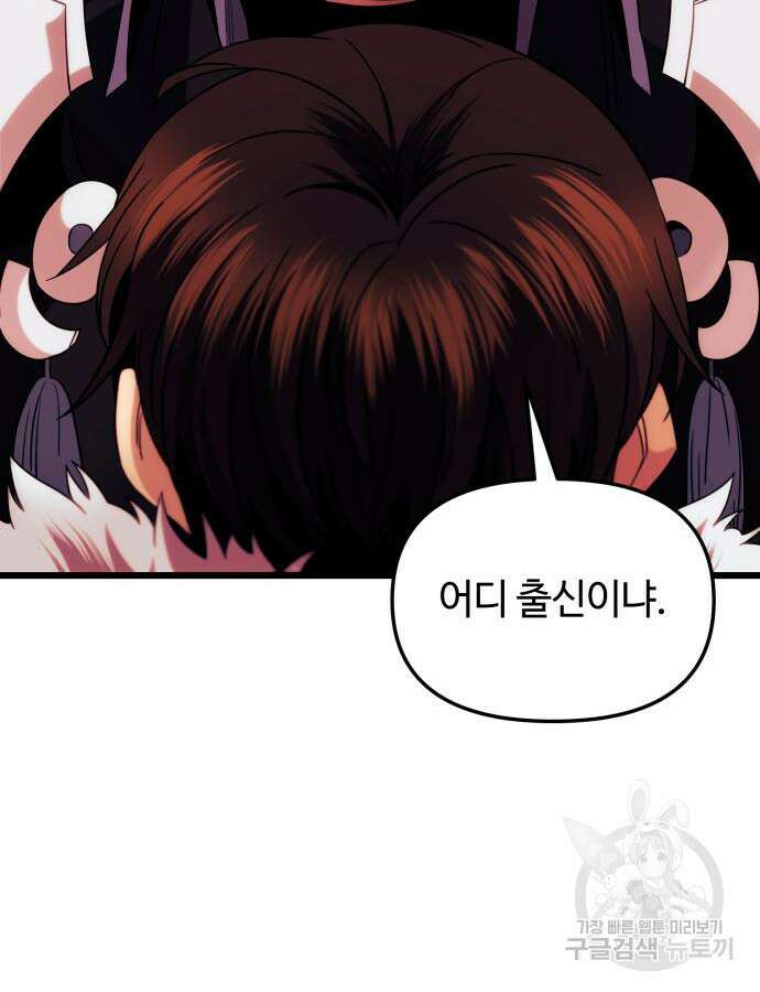 신화급 귀속 아이템을 손에 넣었다 2부 2화 94