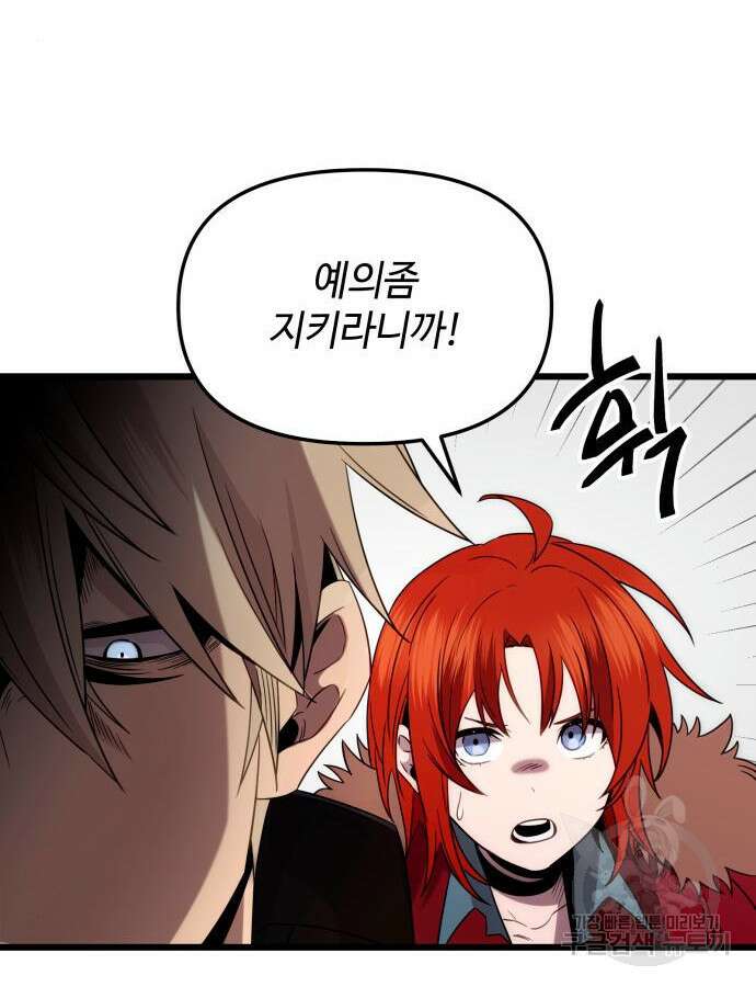 신화급 귀속 아이템을 손에 넣었다 2부 2화 97