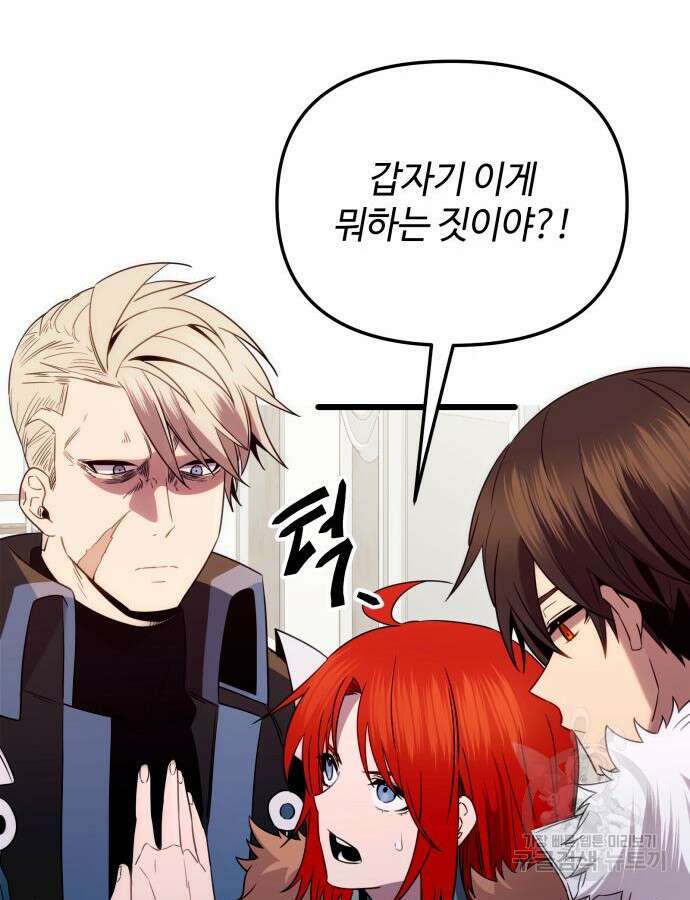 신화급 귀속 아이템을 손에 넣었다 2부 2화 98