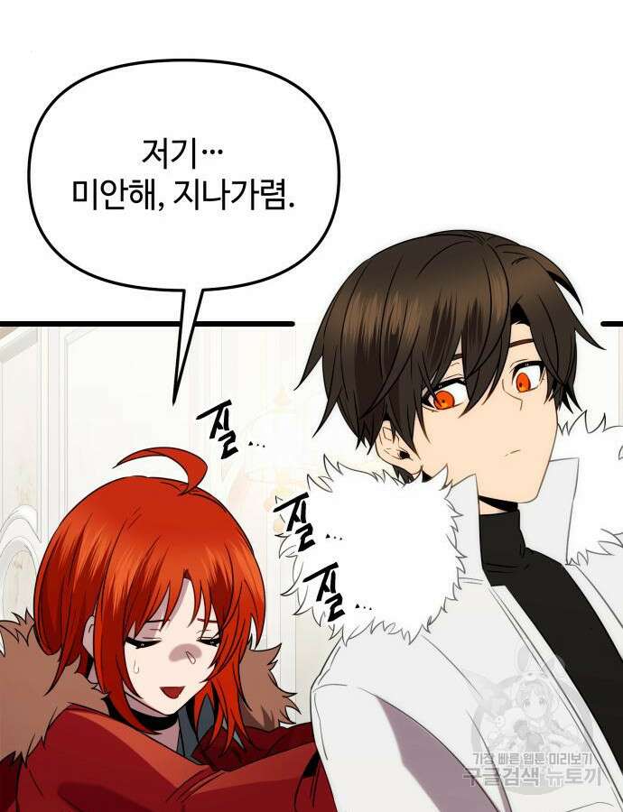 신화급 귀속 아이템을 손에 넣었다 2부 2화 100